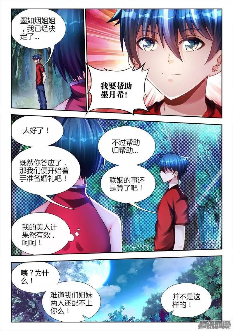 我的雙修道侶 - 194、出關 - 3