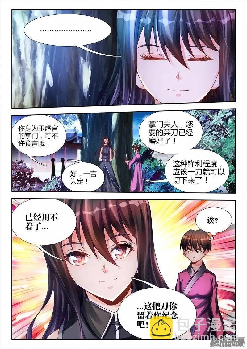 我的雙修道侶 - 194、出關 - 2