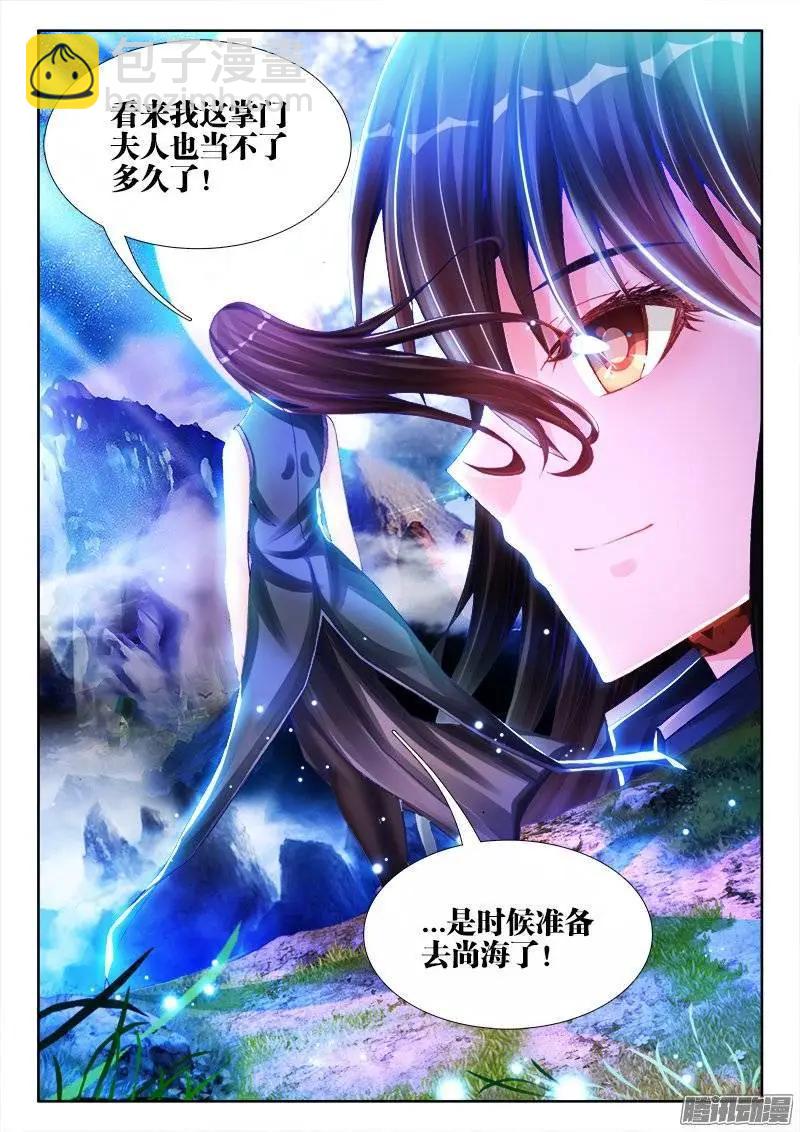 我的雙修道侶 - 194、出關 - 3