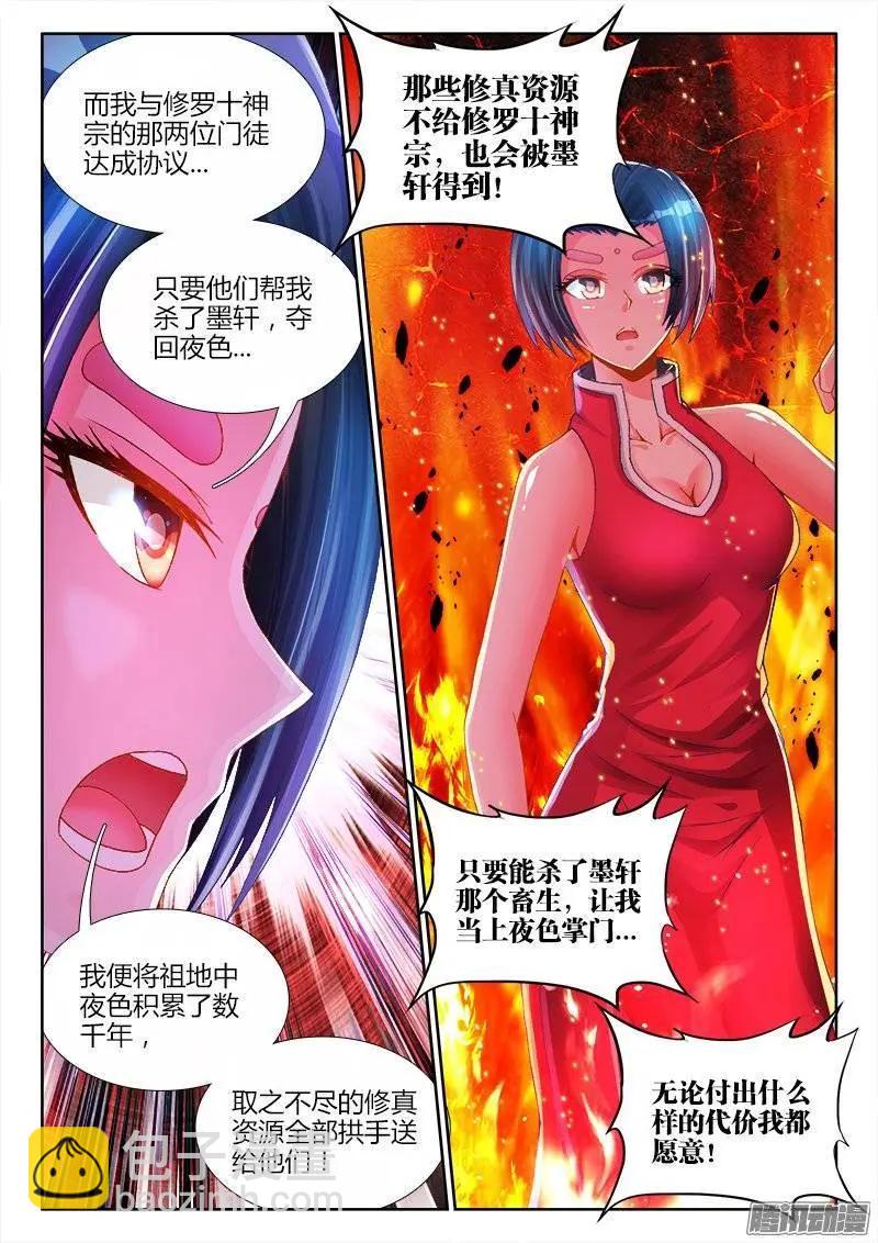 我的雙修道侶 - 200、敗家子 - 1