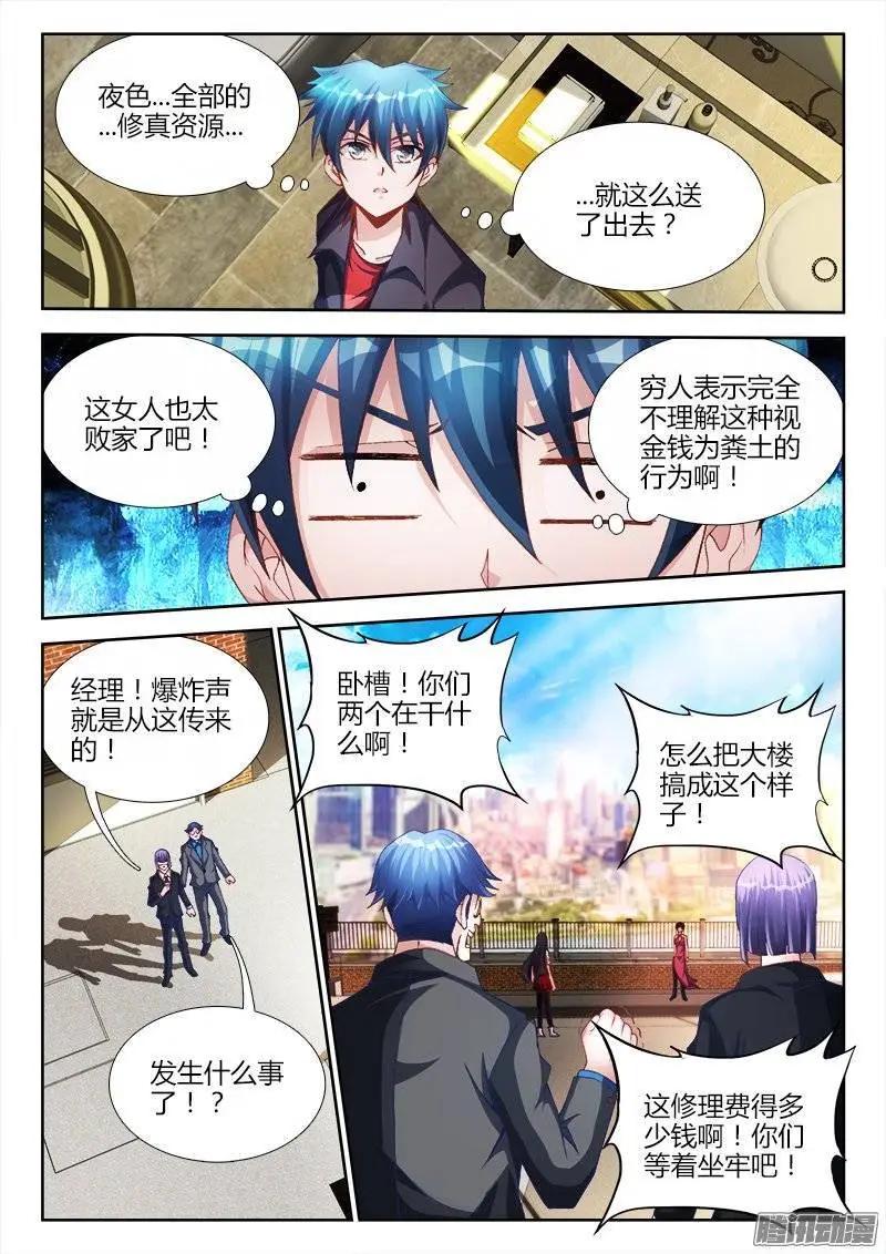 我的雙修道侶 - 200、敗家子 - 2