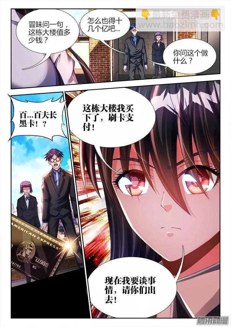 我的雙修道侶 - 200、敗家子 - 3