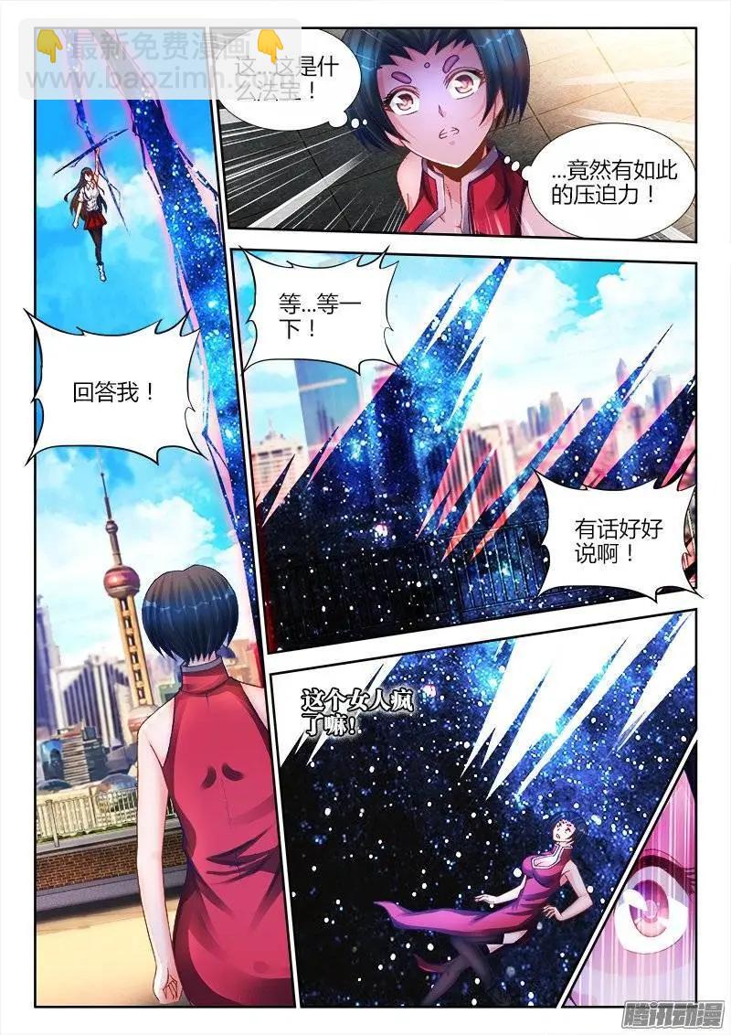 我的雙修道侶 - 200、敗家子 - 2