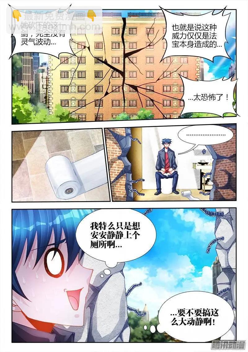 我的雙修道侶 - 200、敗家子 - 3