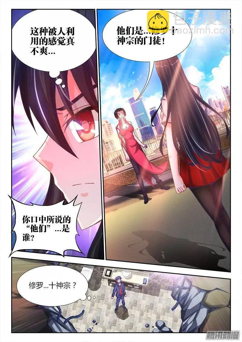 我的雙修道侶 - 200、敗家子 - 2