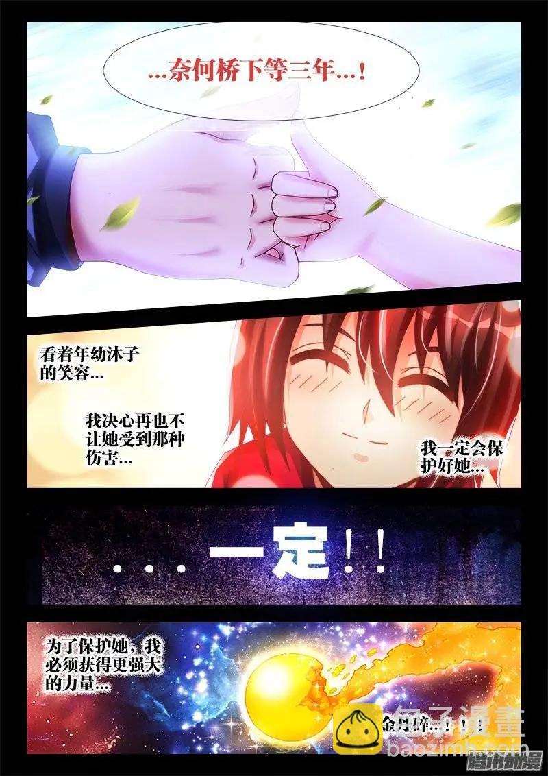我的雙修道侶 - 216、馬賽克 - 2