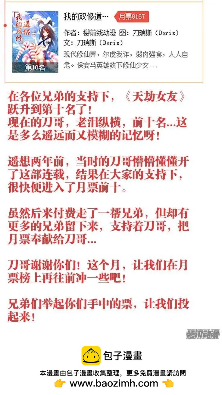 我的雙修道侶 - 216、馬賽克 - 1