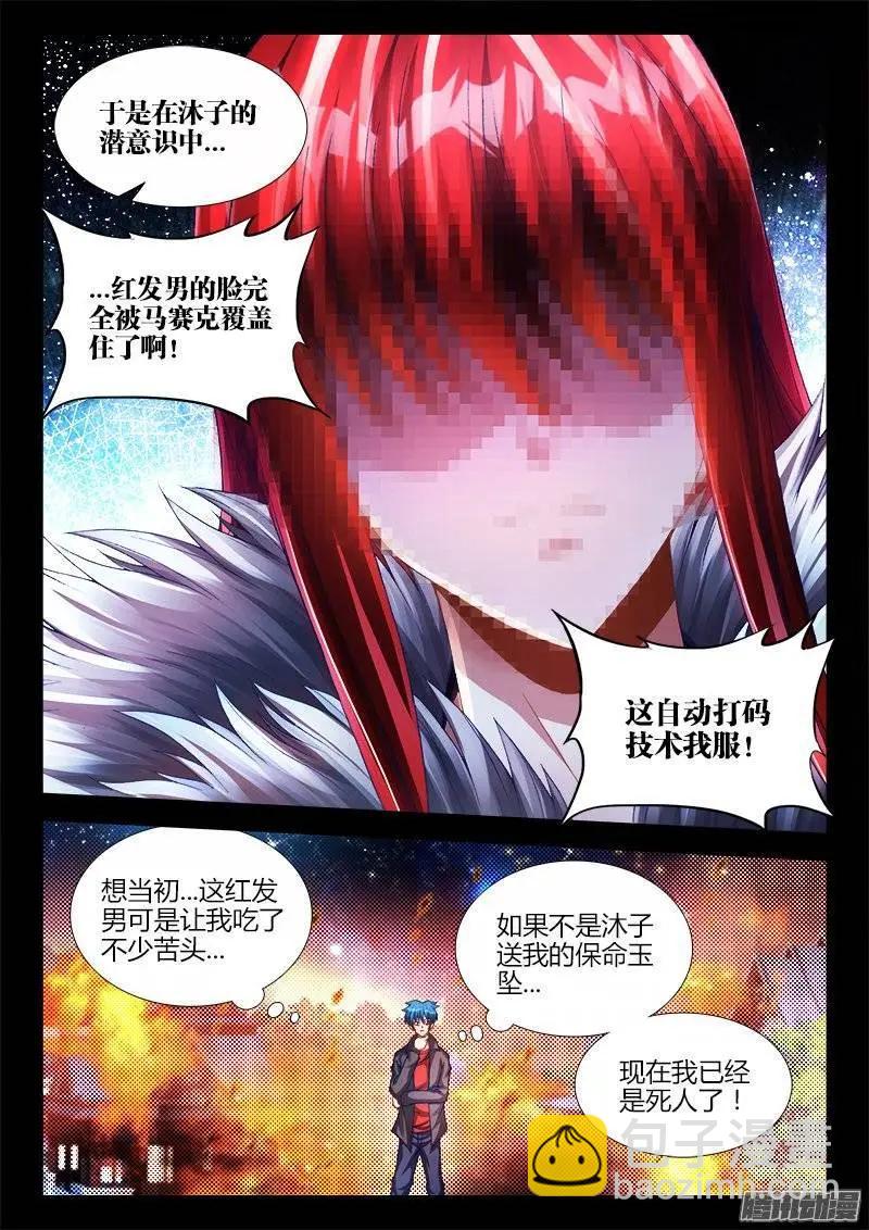 我的雙修道侶 - 216、馬賽克 - 1