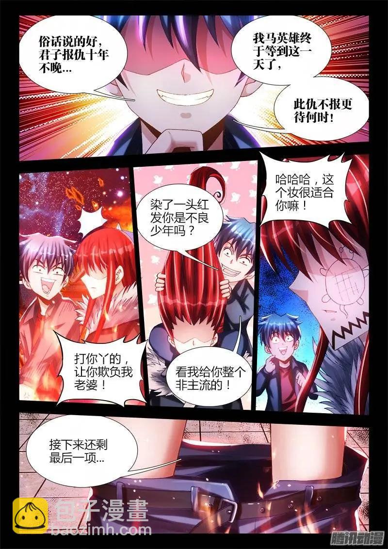 我的雙修道侶 - 216、馬賽克 - 2