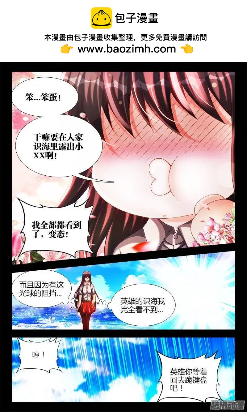 我的雙修道侶 - 216、馬賽克 - 1