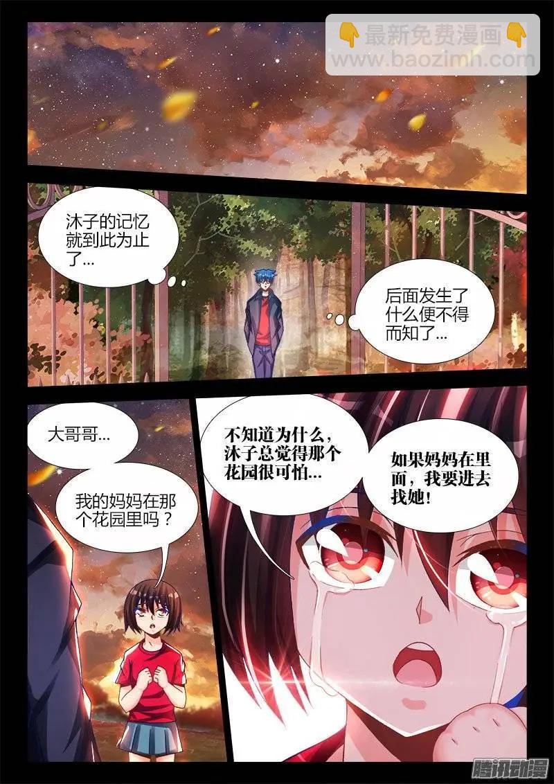 我的雙修道侶 - 216、馬賽克 - 2