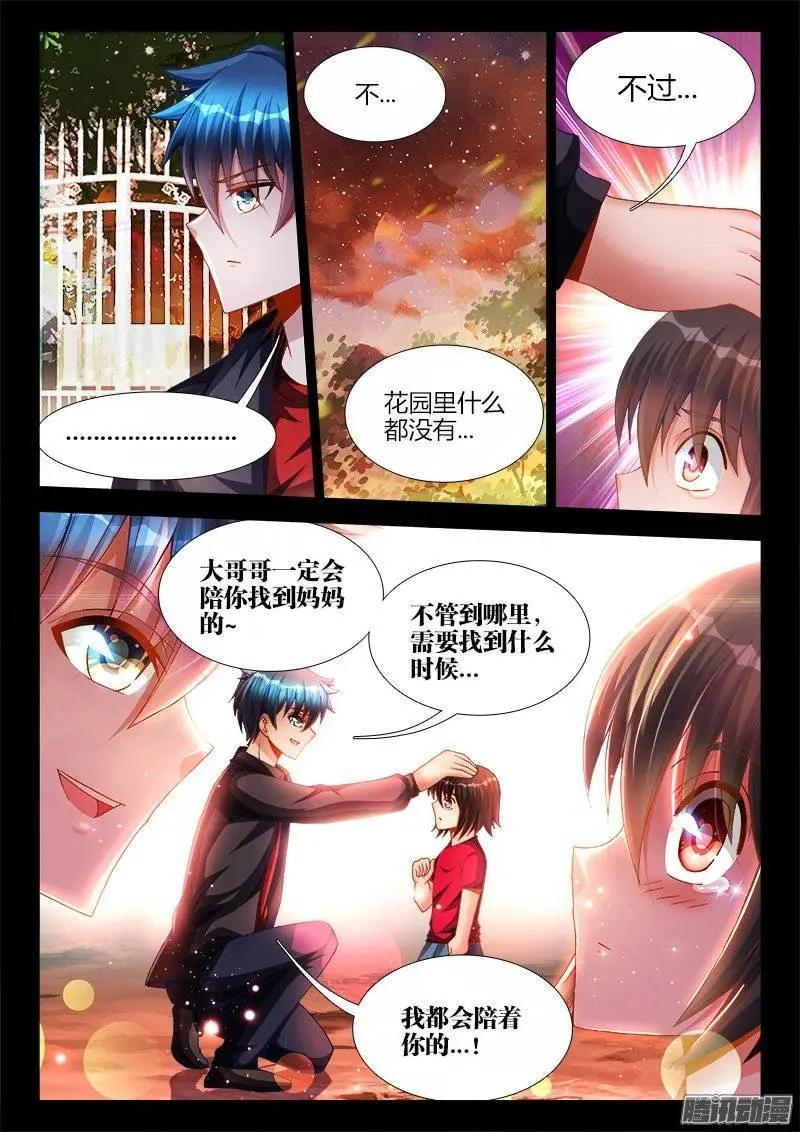 我的雙修道侶 - 216、馬賽克 - 3