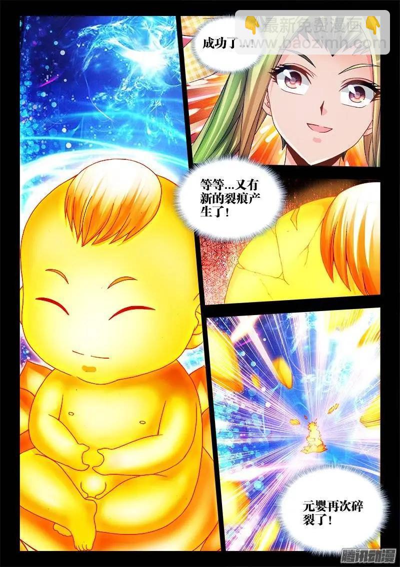 我的雙修道侶 - 218、鞏固嬰體 - 1