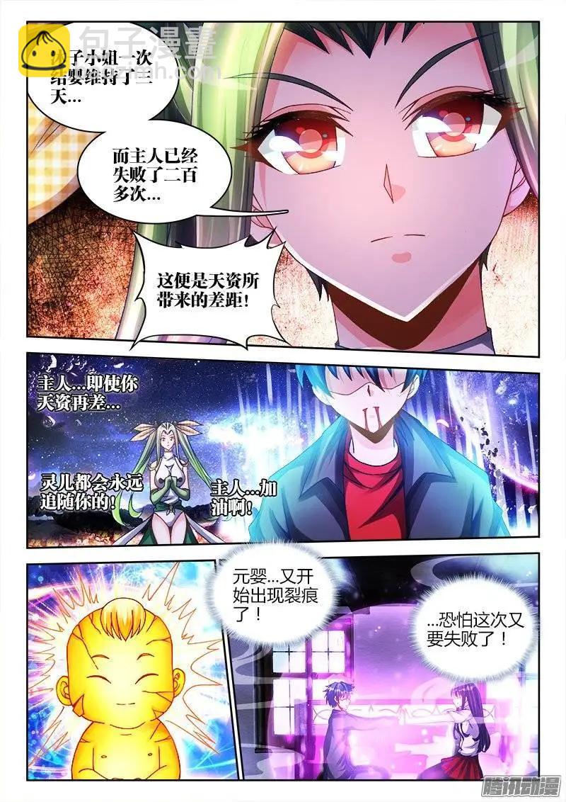 我的雙修道侶 - 218、鞏固嬰體 - 3