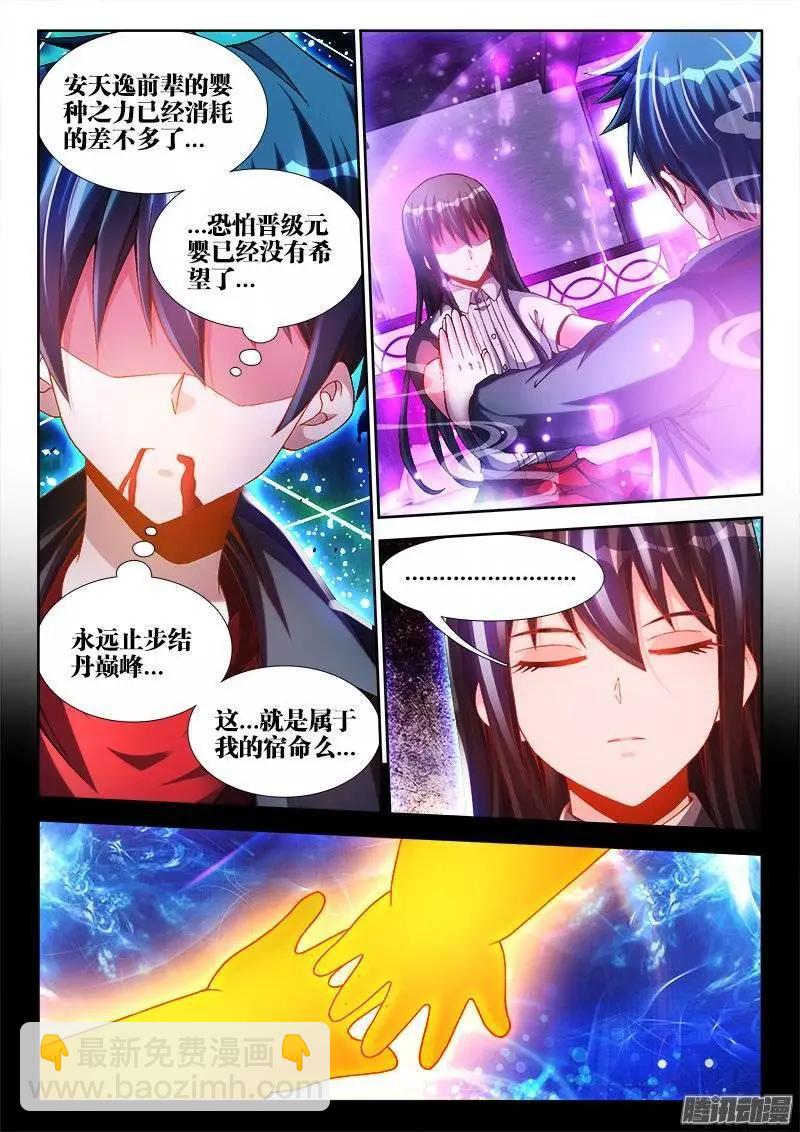 我的雙修道侶 - 218、鞏固嬰體 - 1