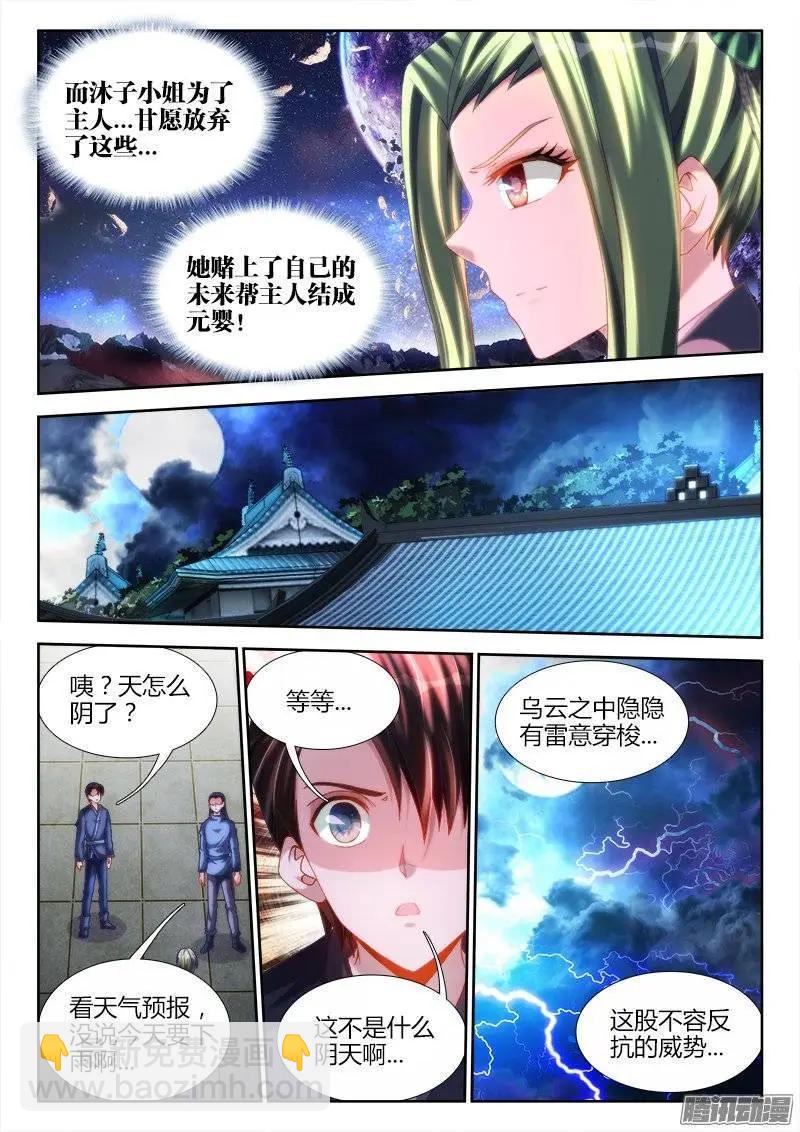 我的雙修道侶 - 218、鞏固嬰體 - 3