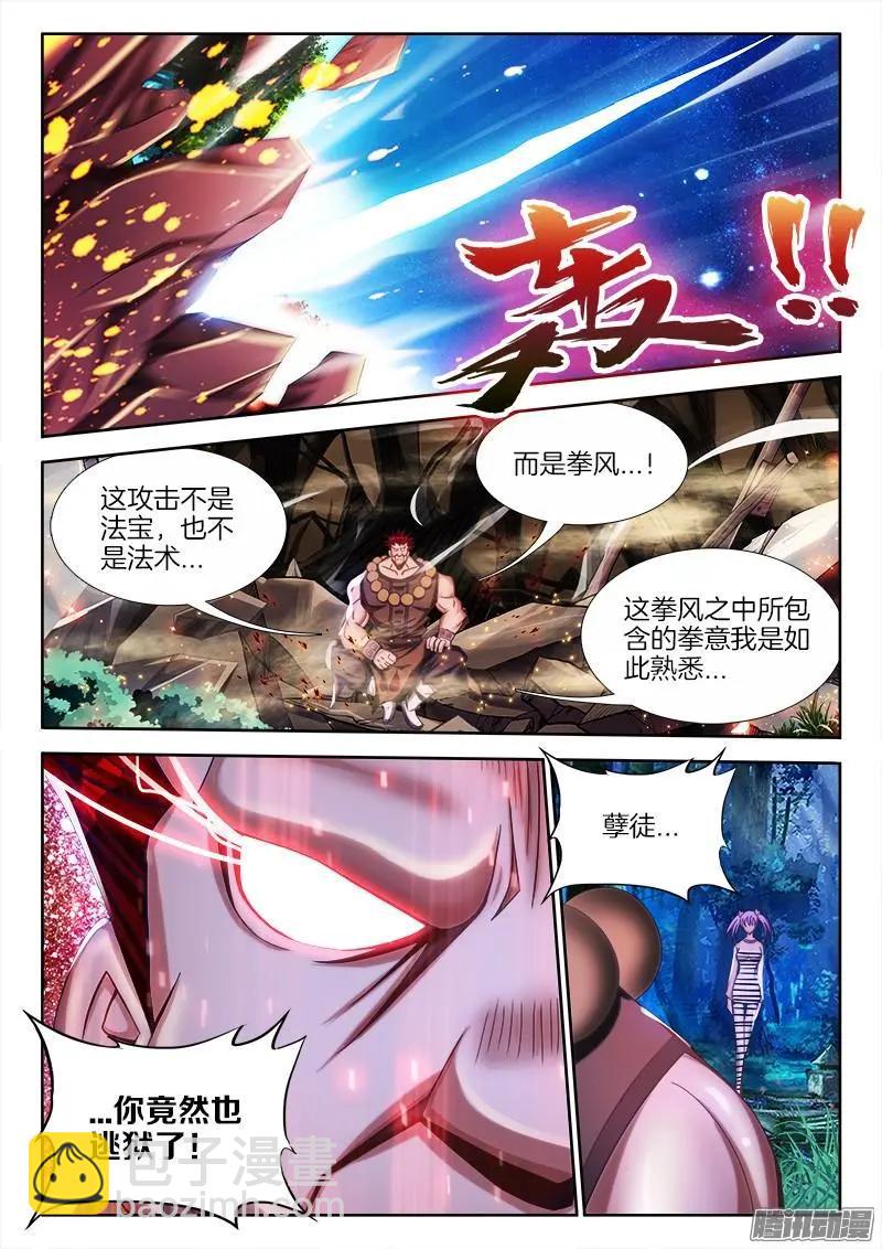 我的雙修道侶 - 232、孽徒 - 2