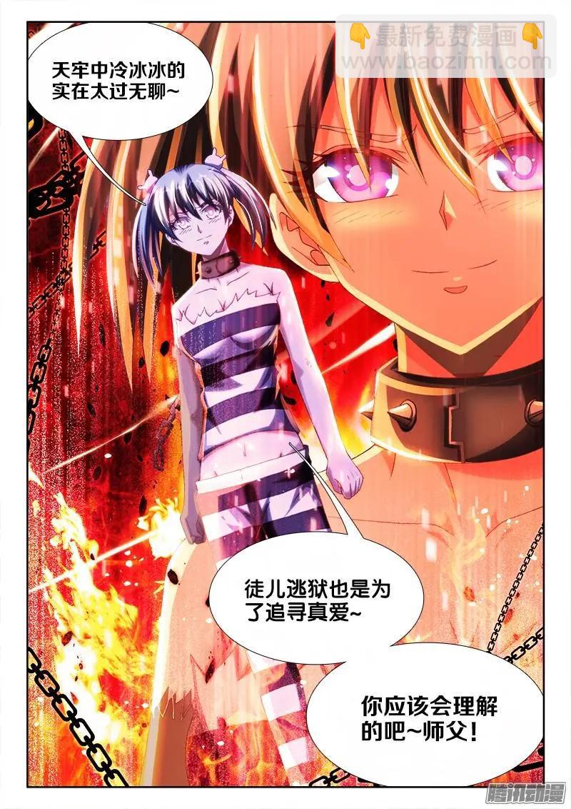 我的雙修道侶 - 232、孽徒 - 3