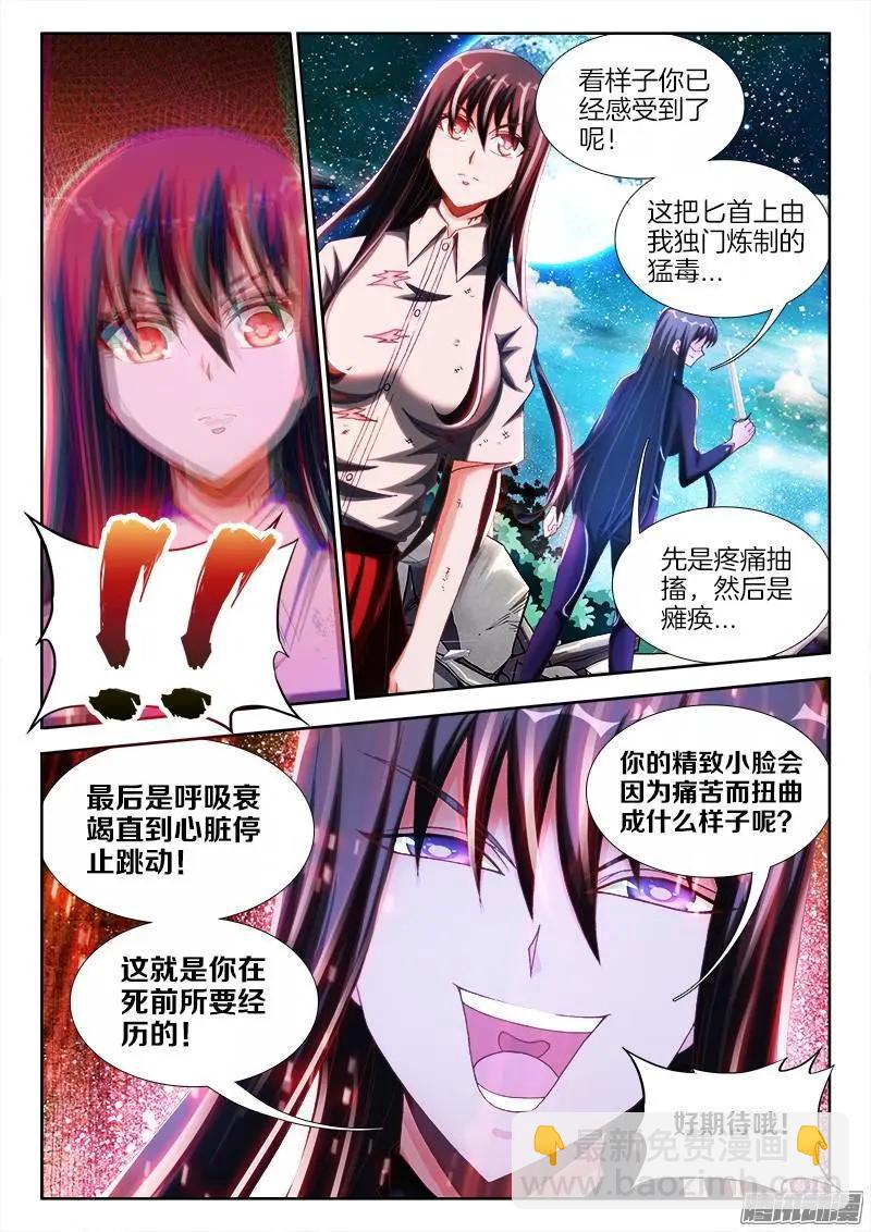 我的雙修道侶 - 232、孽徒 - 3
