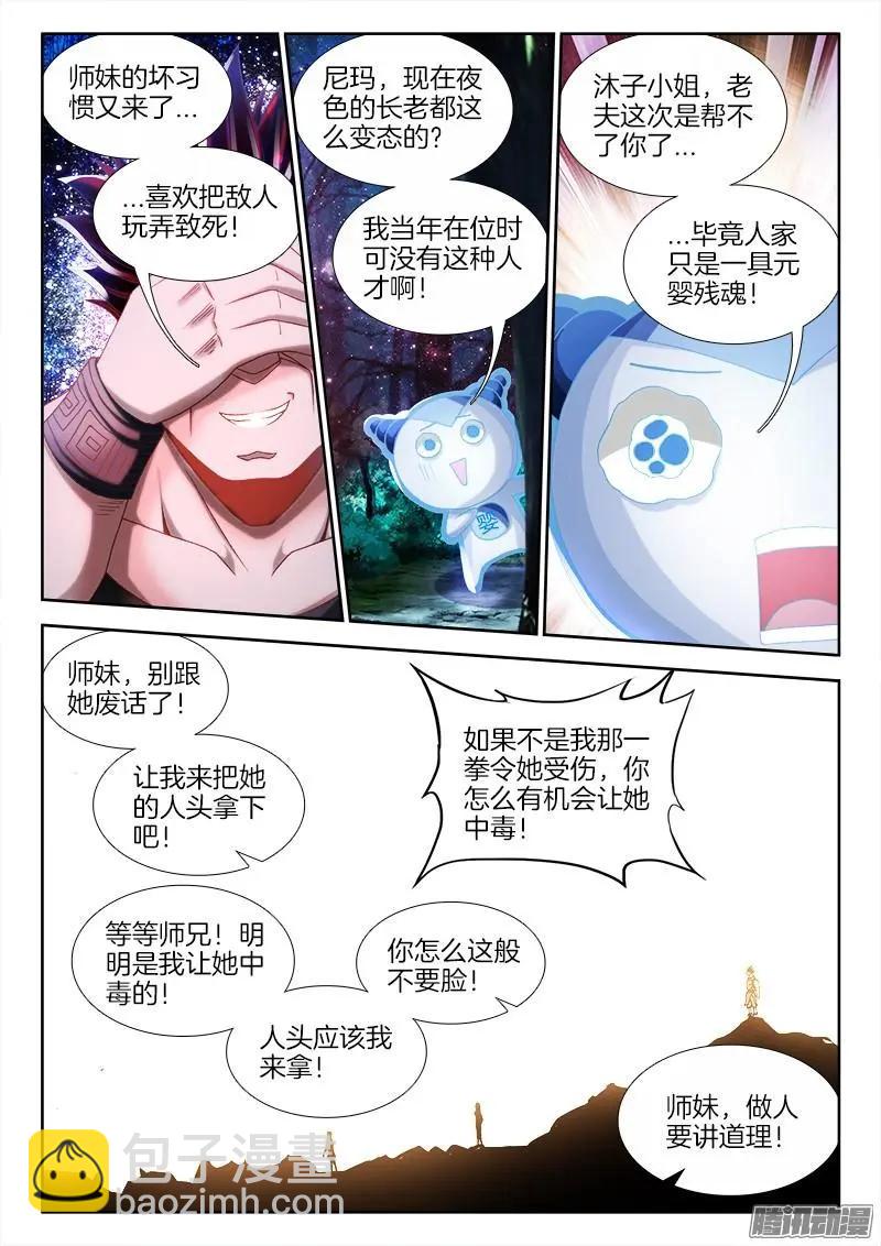 我的雙修道侶 - 232、孽徒 - 1