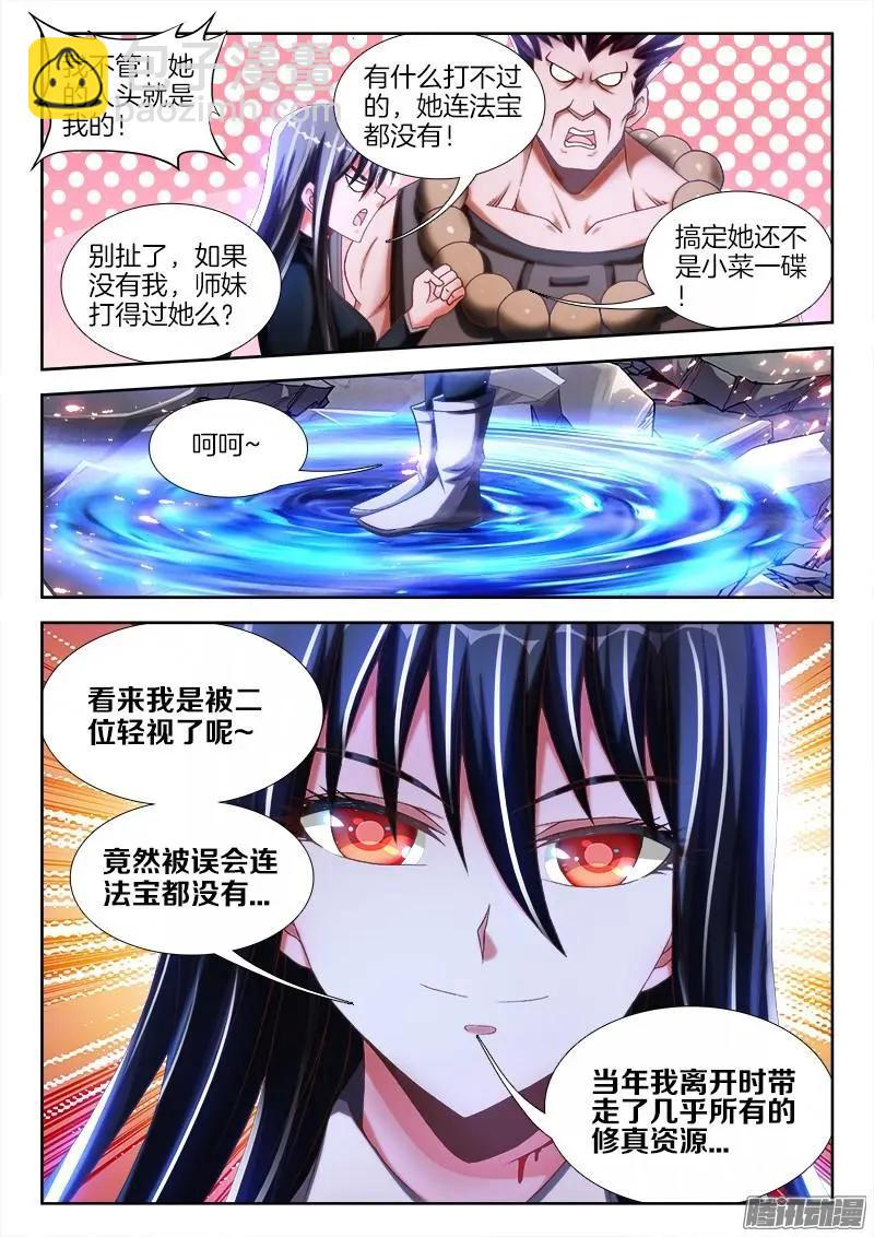 我的雙修道侶 - 232、孽徒 - 2