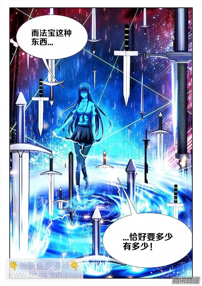 我的雙修道侶 - 232、孽徒 - 3