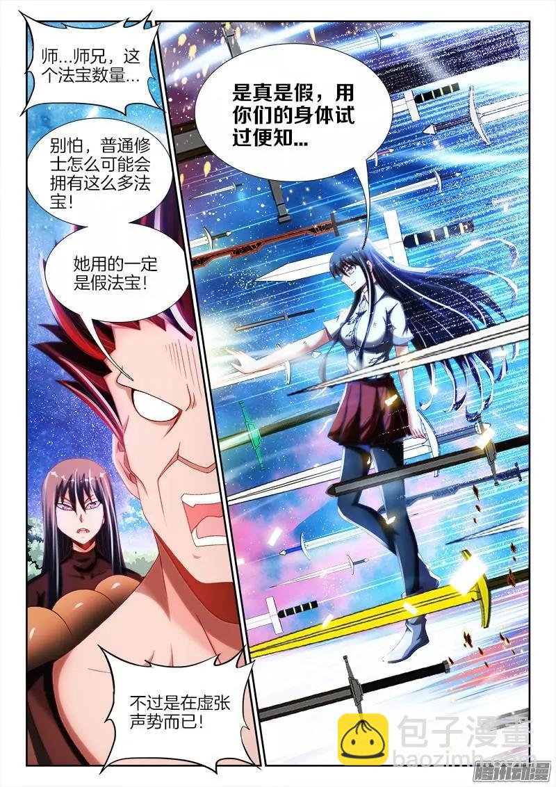 我的雙修道侶 - 232、孽徒 - 1