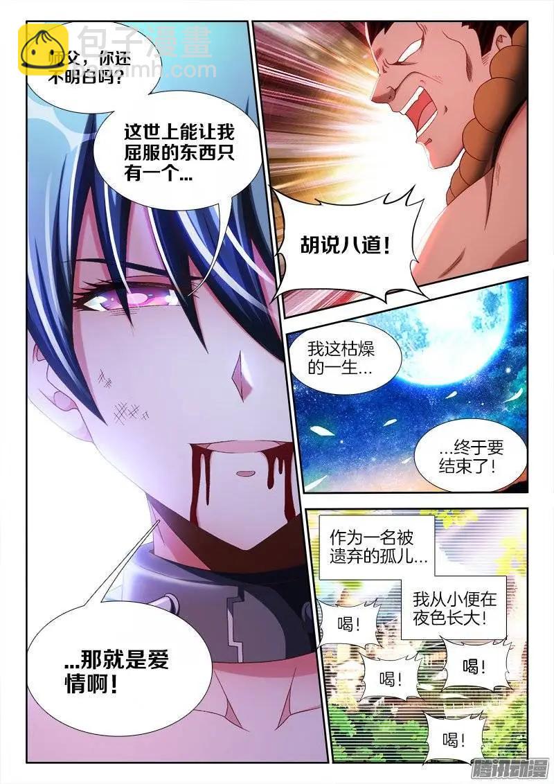 我的雙修道侶 - 238、死，都不跪！ - 3