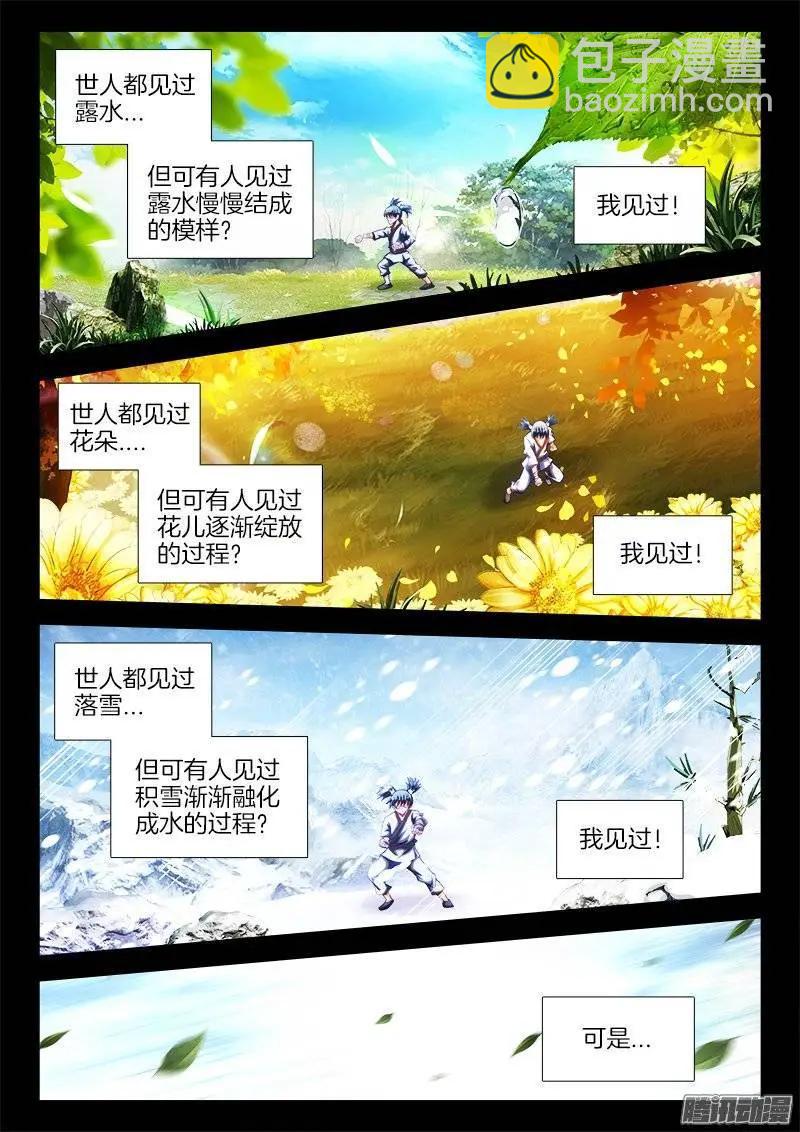 我的雙修道侶 - 238、死，都不跪！ - 2