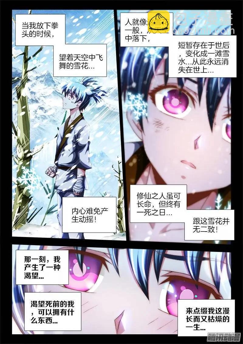 我的雙修道侶 - 238、死，都不跪！ - 3