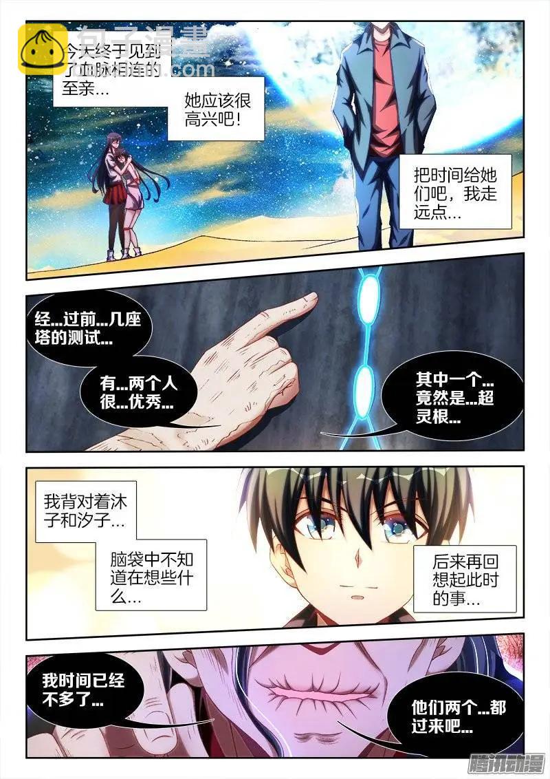 我的雙修道侶 - 242、仇恨的傳承 - 1