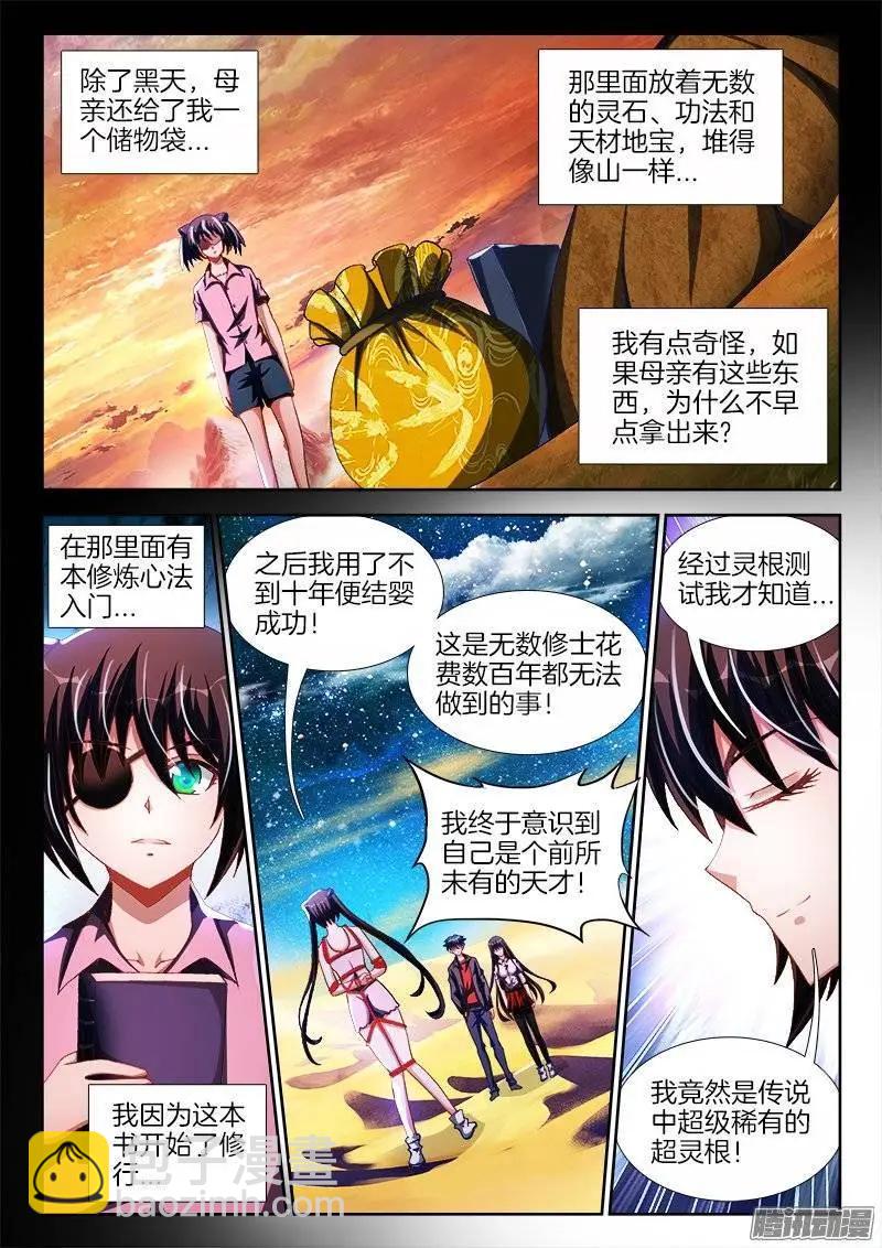 我的雙修道侶 - 242、仇恨的傳承 - 3