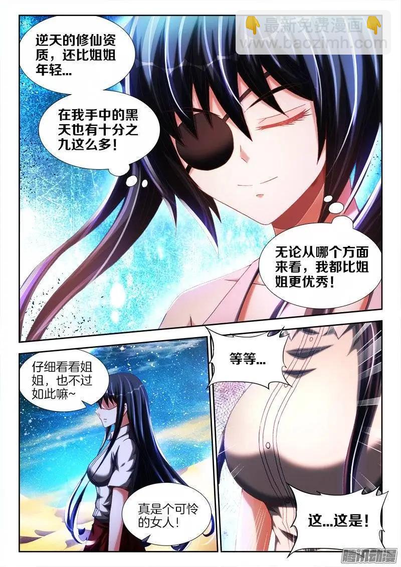 我的雙修道侶 - 242、仇恨的傳承 - 1