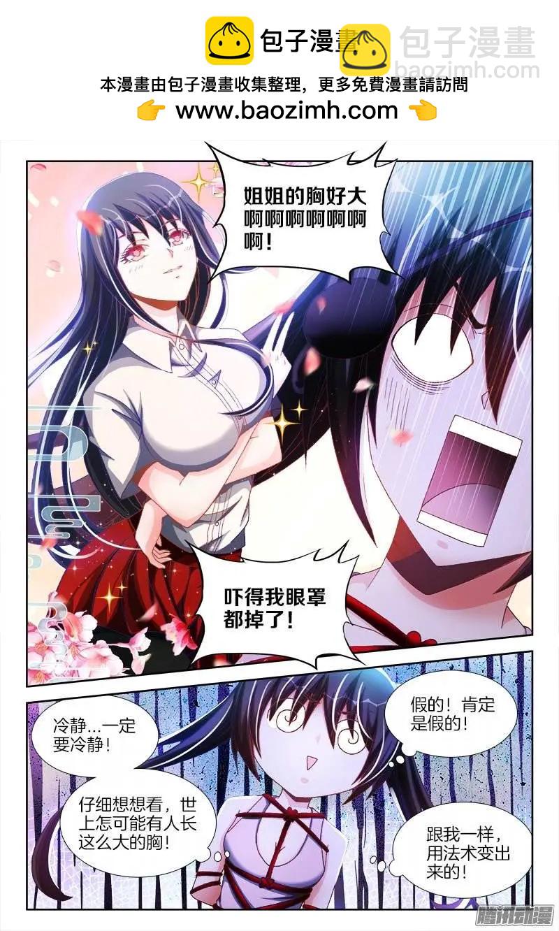 我的雙修道侶 - 242、仇恨的傳承 - 2