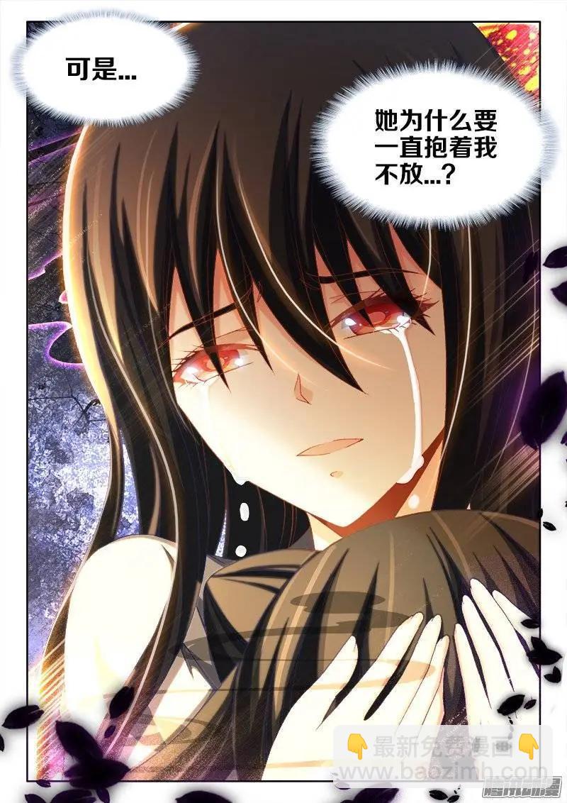 我的雙修道侶 - 242、仇恨的傳承 - 1