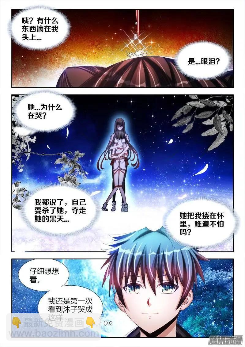 我的雙修道侶 - 242、仇恨的傳承 - 2