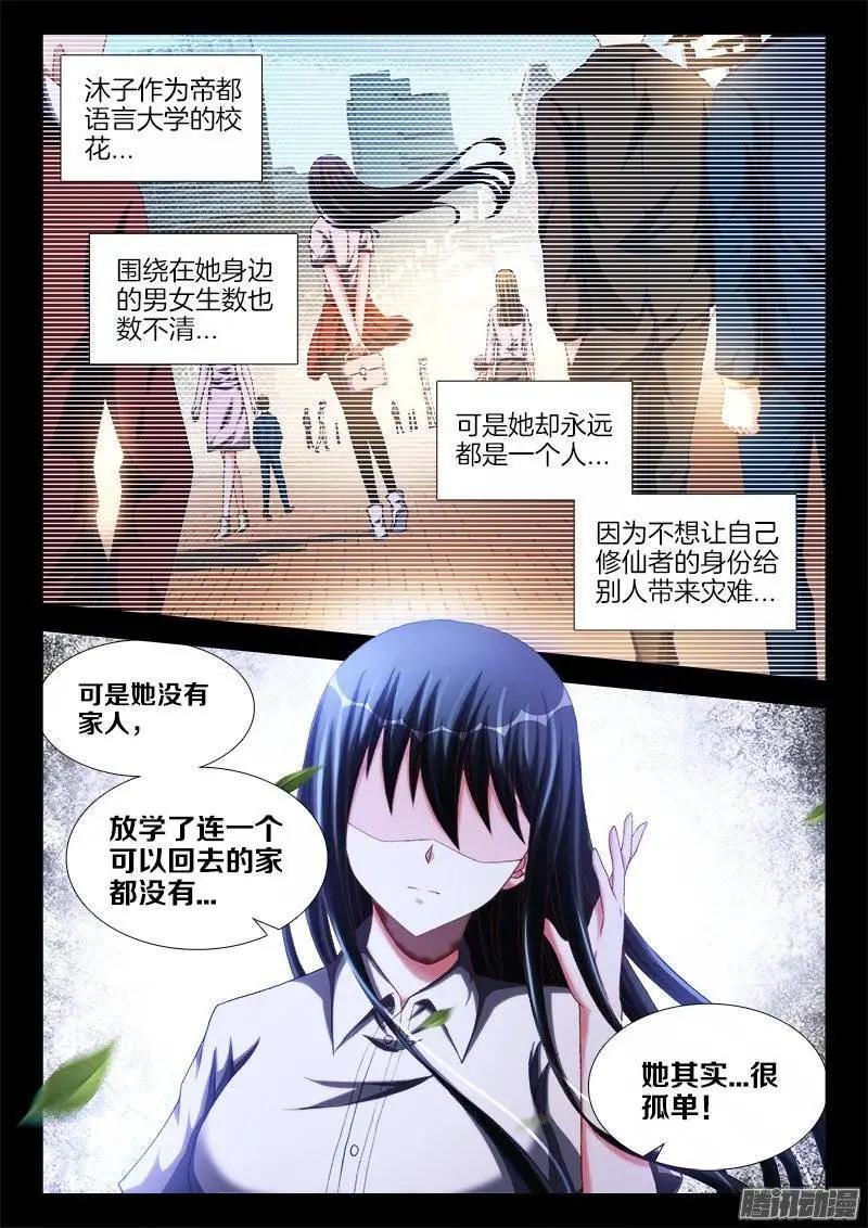 我的雙修道侶 - 242、仇恨的傳承 - 3