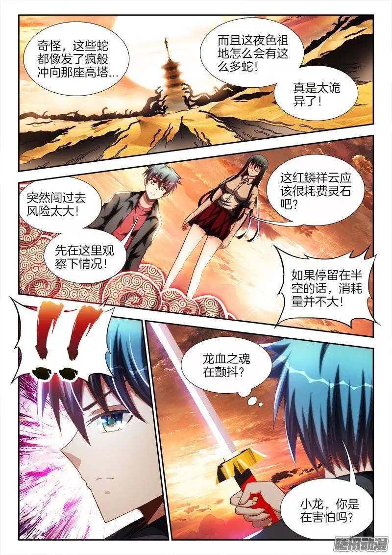 我的雙修道侶 - 244、聯手 - 1