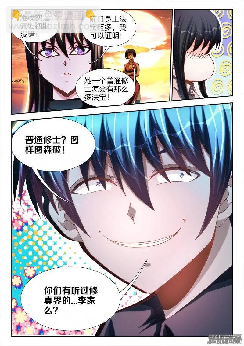 我的雙修道侶 - 244、聯手 - 2