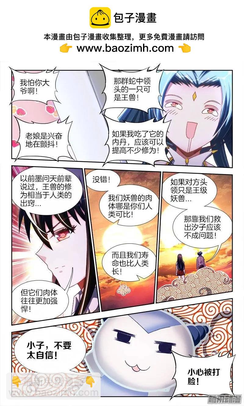 我的雙修道侶 - 244、聯手 - 2