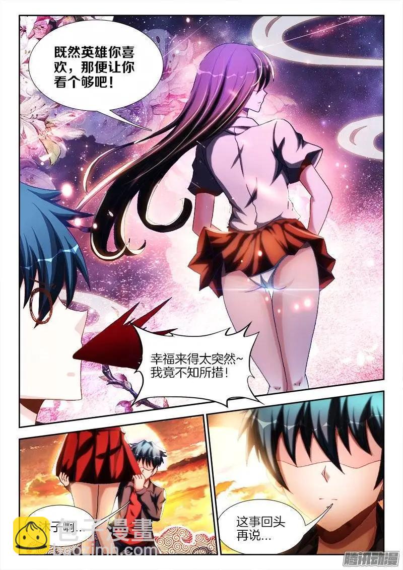 我的雙修道侶 - 244、聯手 - 2