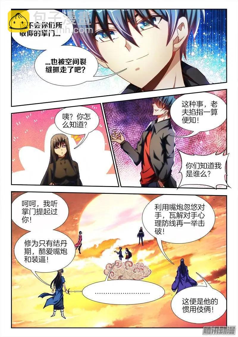 我的雙修道侶 - 244、聯手 - 2