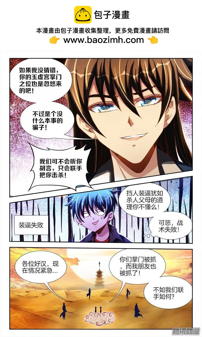 我的雙修道侶 - 244、聯手 - 3