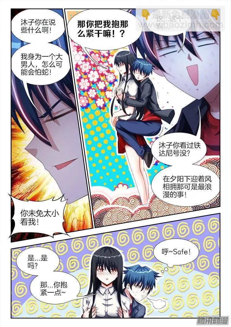 我的雙修道侶 - 248、我不怕蛇啊！ - 3