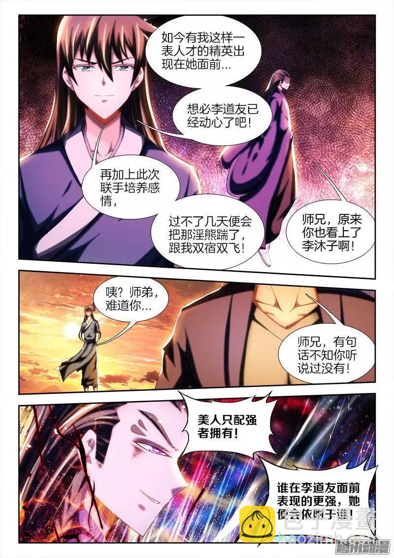 我的雙修道侶 - 248、我不怕蛇啊！ - 3