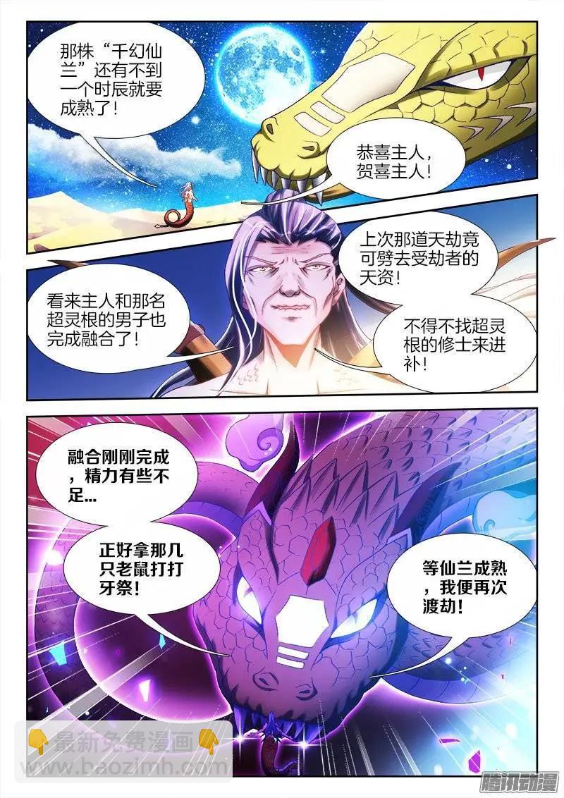 我的雙修道侶 - 251、獸潮 - 1