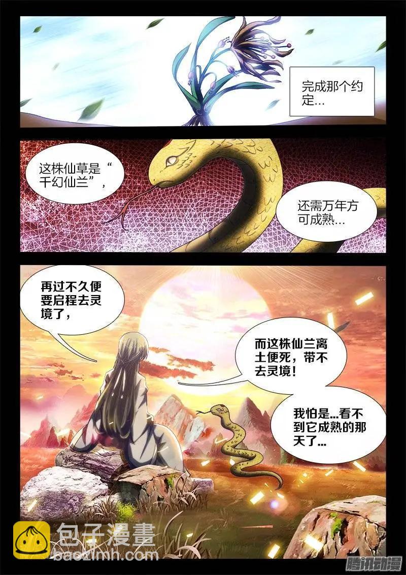 我的雙修道侶 - 251、獸潮 - 1