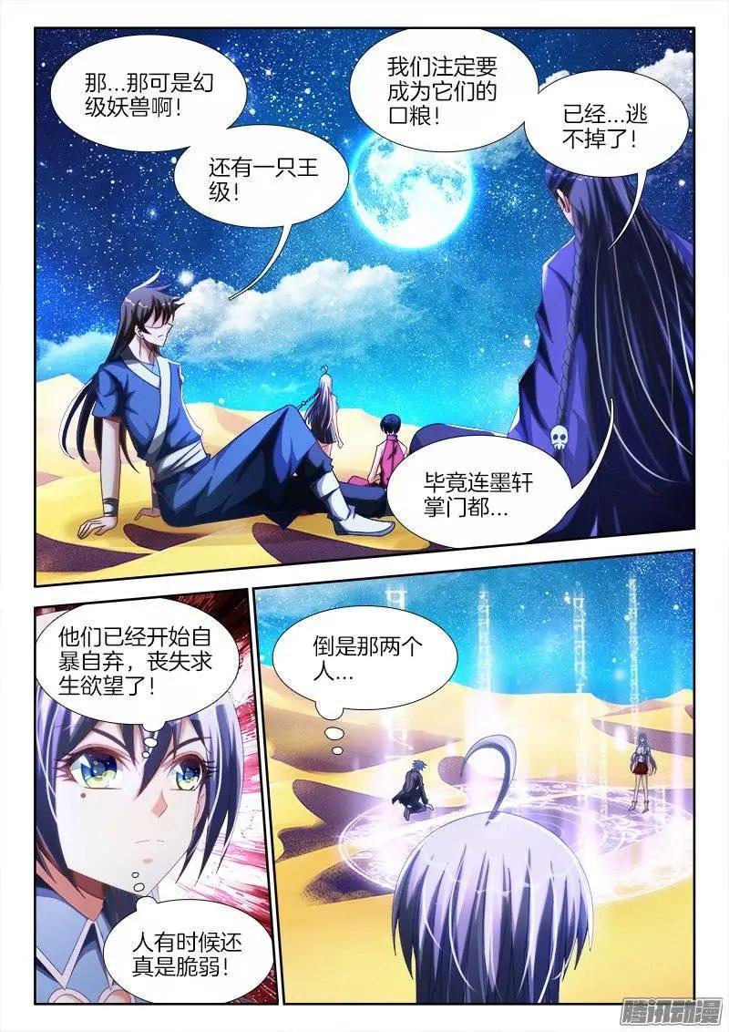 我的雙修道侶 - 251、獸潮 - 1