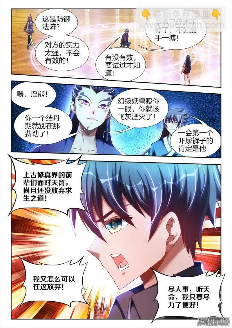 我的雙修道侶 - 251、獸潮 - 2