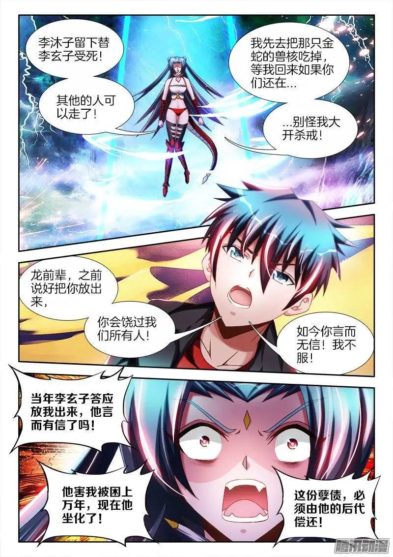 我的雙修道侶 - 255、原來 - 1